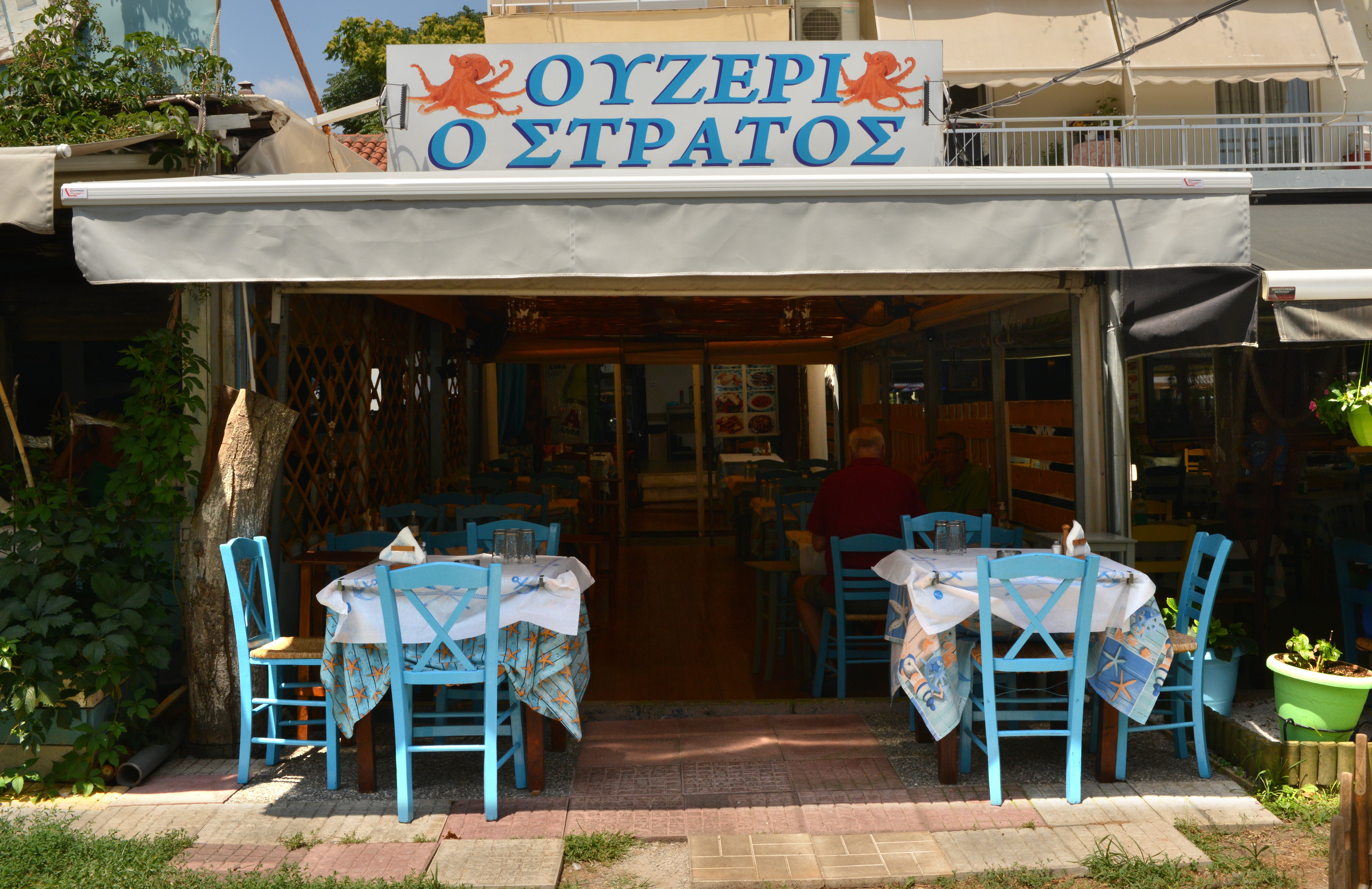 Tsipourádiko O Strátos - Ouzeri-Mezedopoleio
